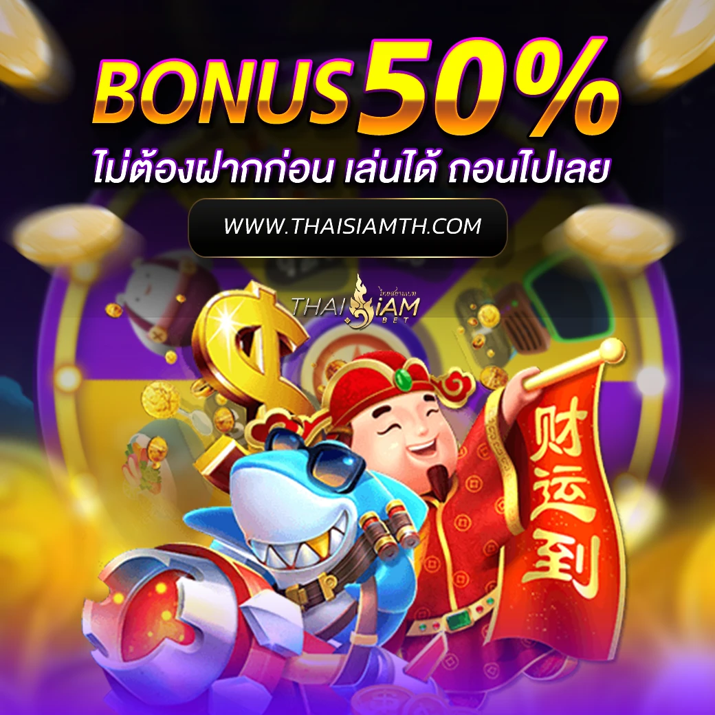 THAISIAM