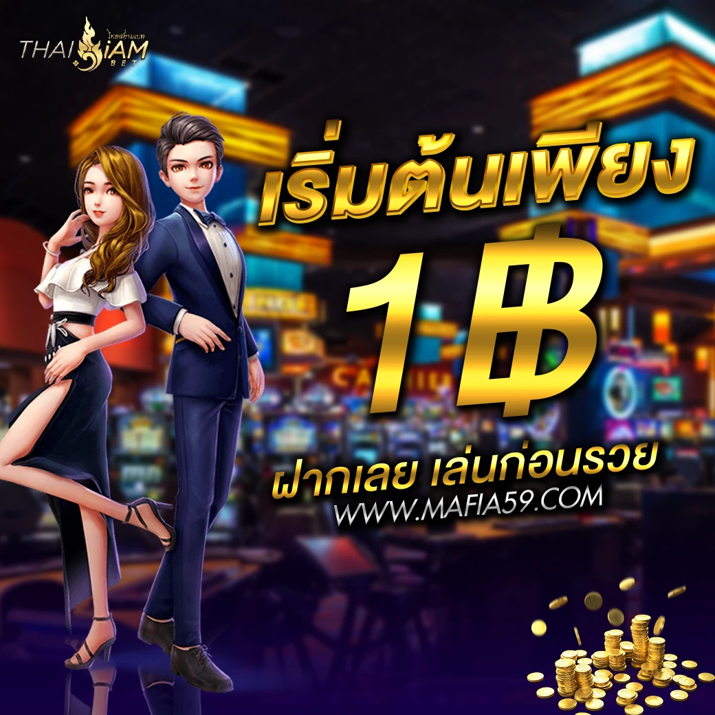 THAISIAM